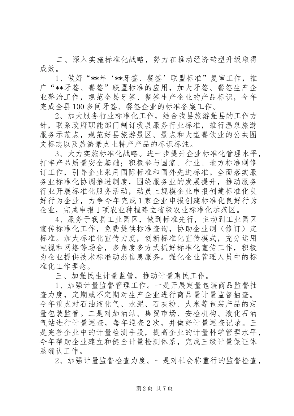 县质监局工作计划_第2页