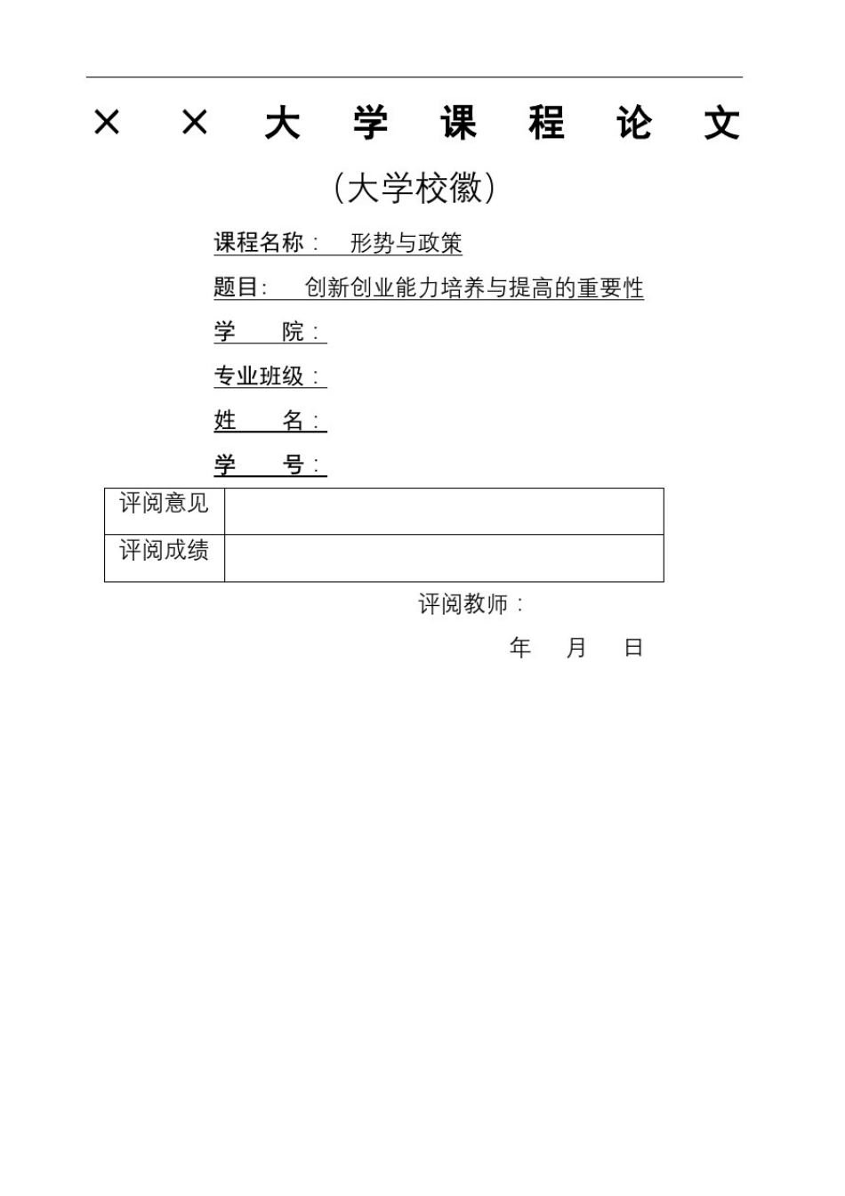 创新创业期末论文终版_第2页