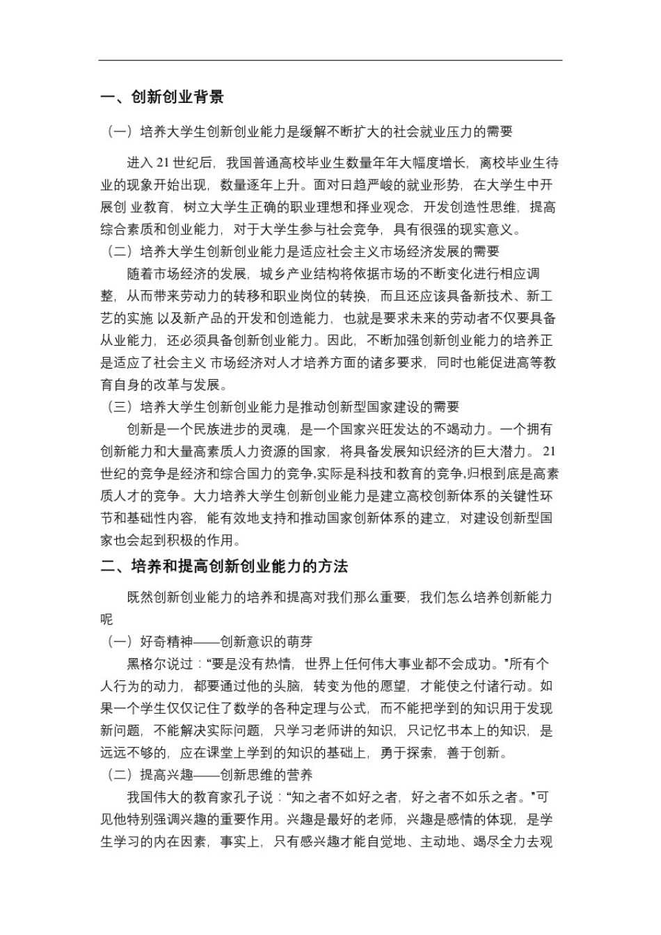 创新创业期末论文终版_第3页