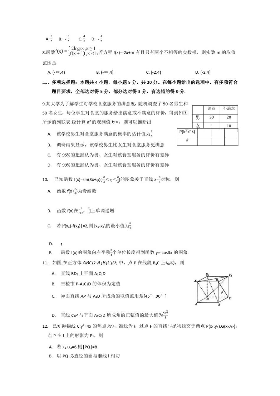 山东省烟台市2020届高三上学期期末考试数学试题_第2页