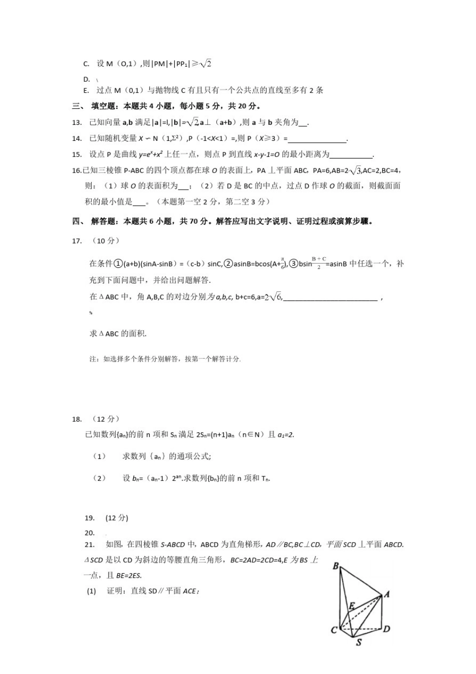 山东省烟台市2020届高三上学期期末考试数学试题_第3页