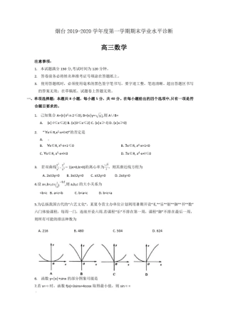 山东省烟台市2020届高三上学期期末考试数学试题