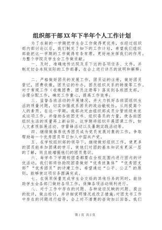 组织部干部下半年个人工作计划