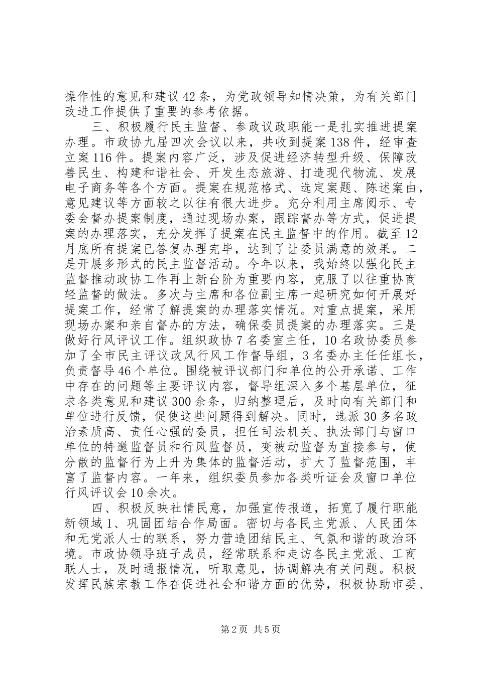 市政协提案委员会述职述廉报告_第2页