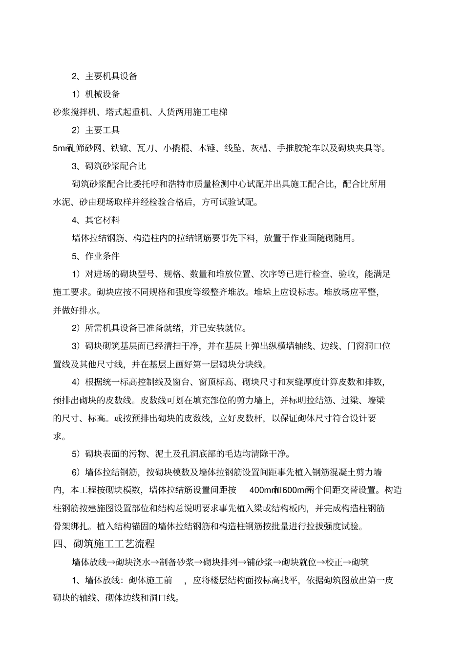 城市亮点室内二次结构施工方案_第3页