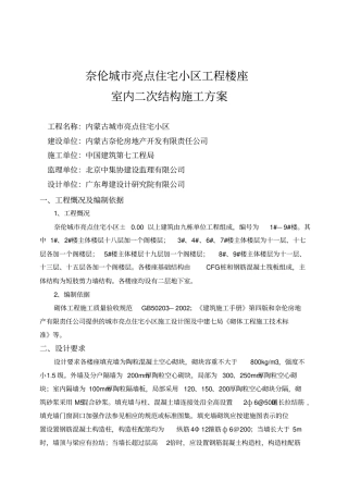 城市亮点室内二次结构施工方案