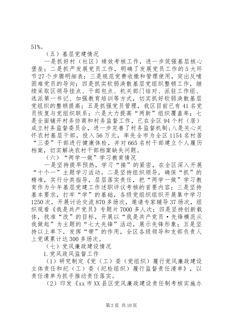 区第二季度党务政务工作汇报_第2页