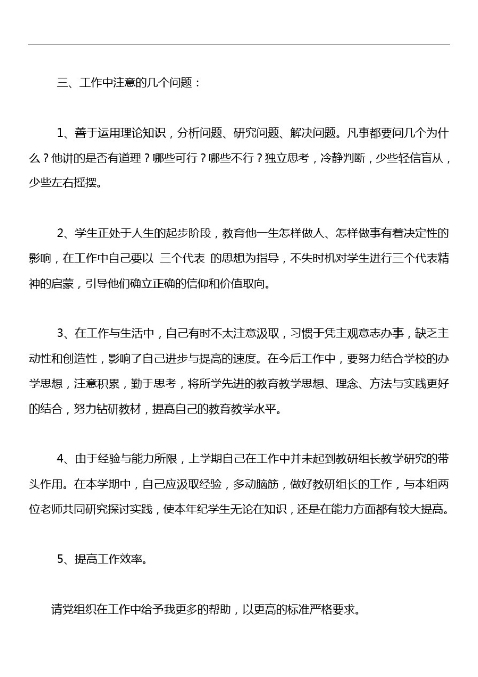 (2020版)积极分子思想汇报范文(精选)_第2页