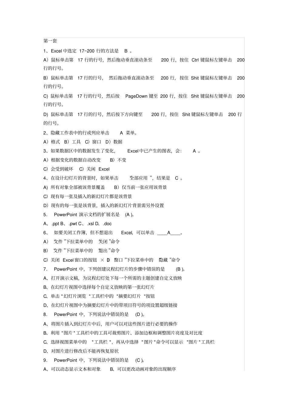 办公office测试题及答案_第1页