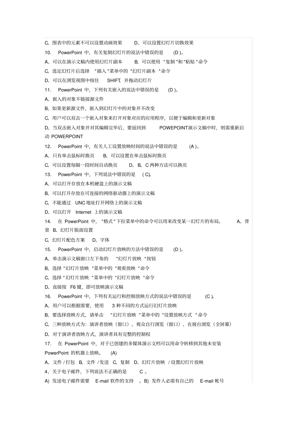 办公office测试题及答案_第2页