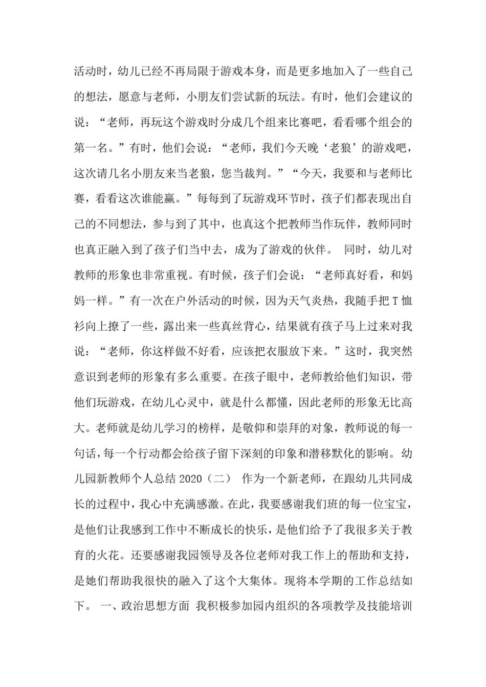 幼儿园新教师个人总结2020_第2页