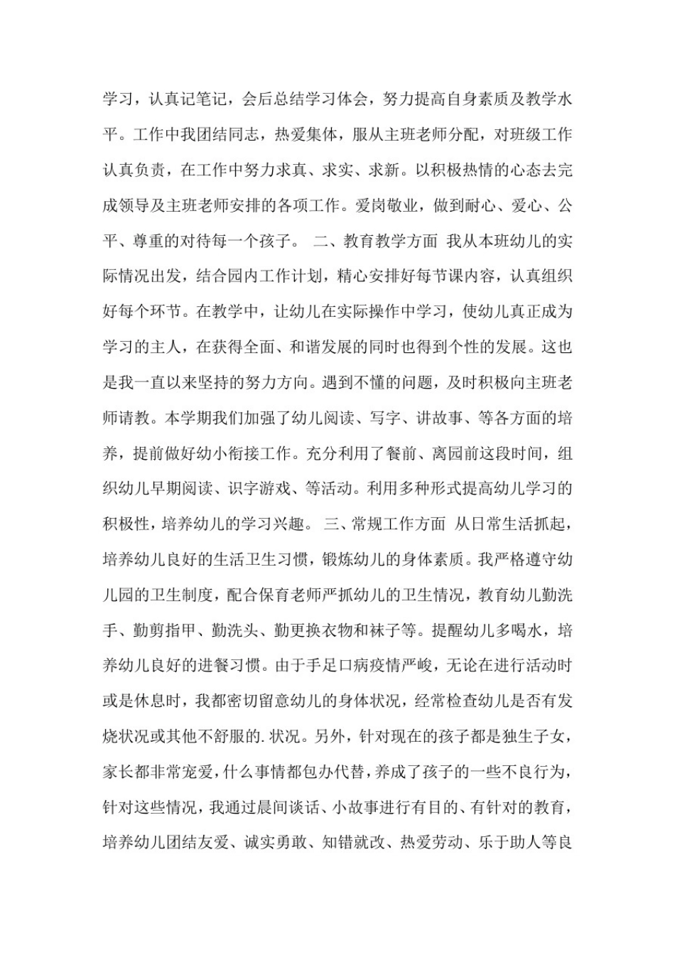 幼儿园新教师个人总结2020_第3页