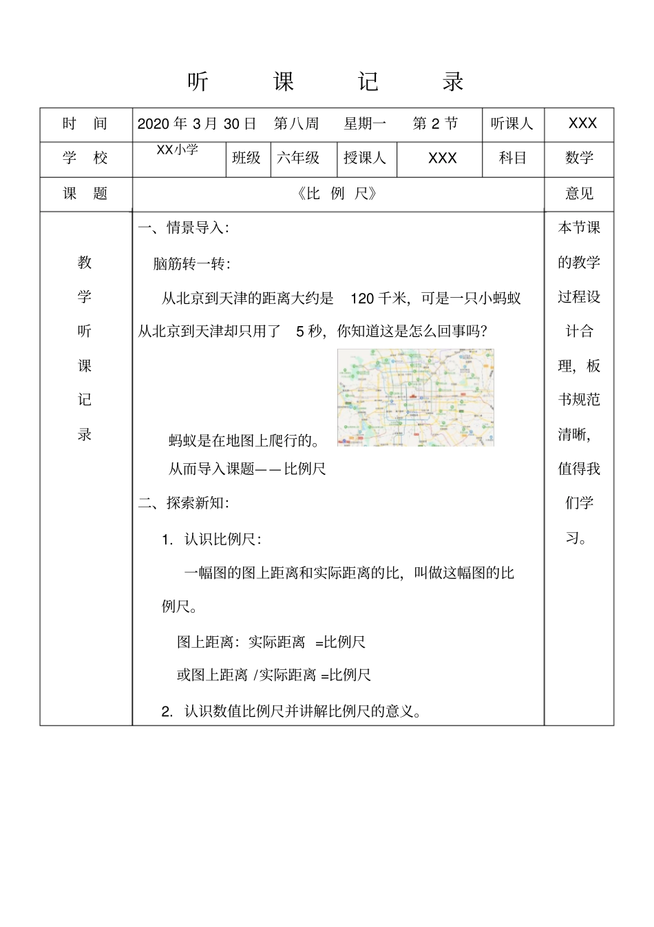 人教版小学六年级数学听课记录《比例尺》_第1页