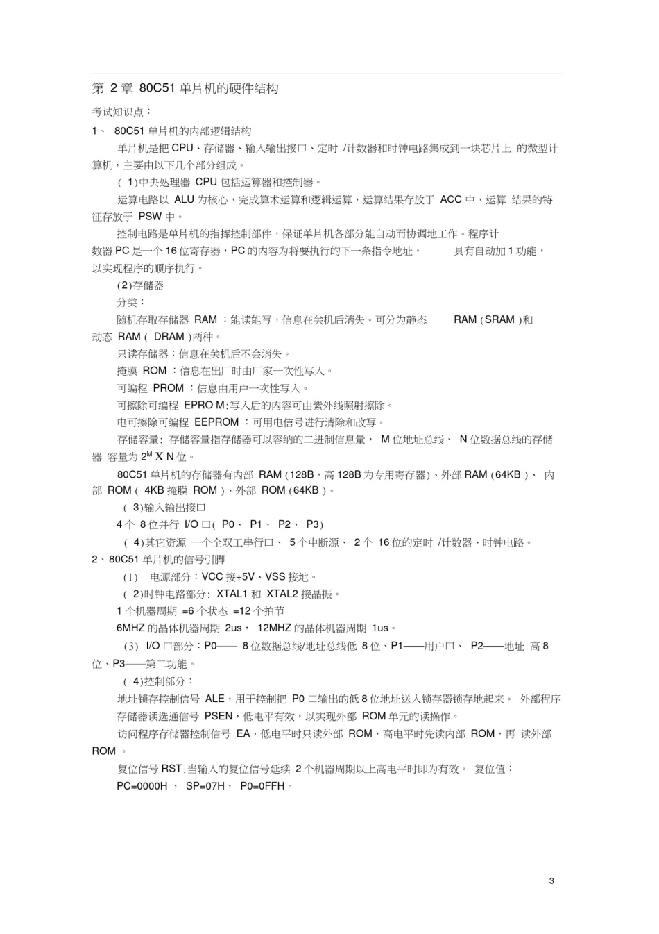 (完整版)单片机原理及应用考试复习知识点_第2页
