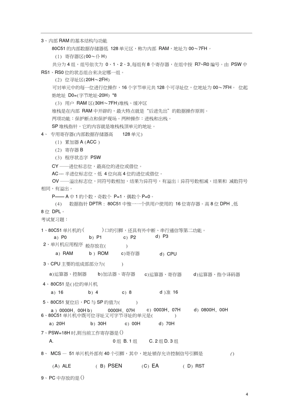 (完整版)单片机原理及应用考试复习知识点_第3页