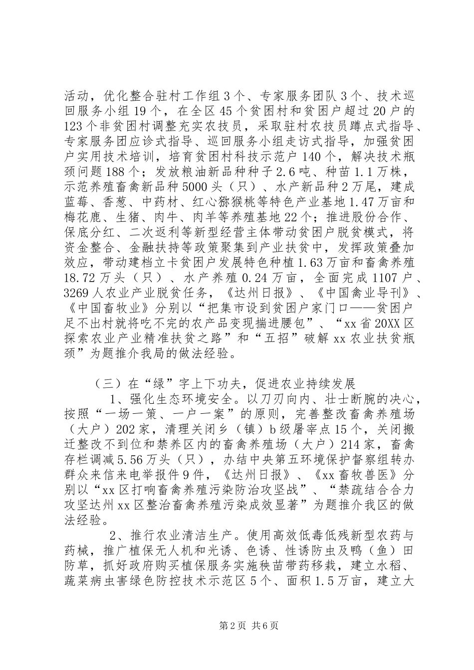 区农业局全年工作总结及重点工作计划_第2页