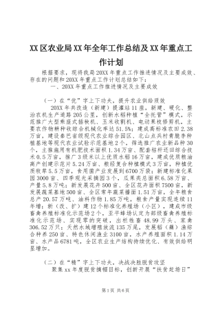 区农业局全年工作总结及重点工作计划