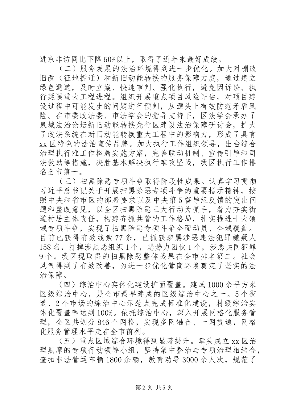 区政法委党风政风行风工作情况报告_第2页