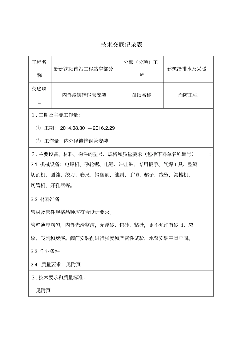 (完整版)镀锌钢管安装_第1页