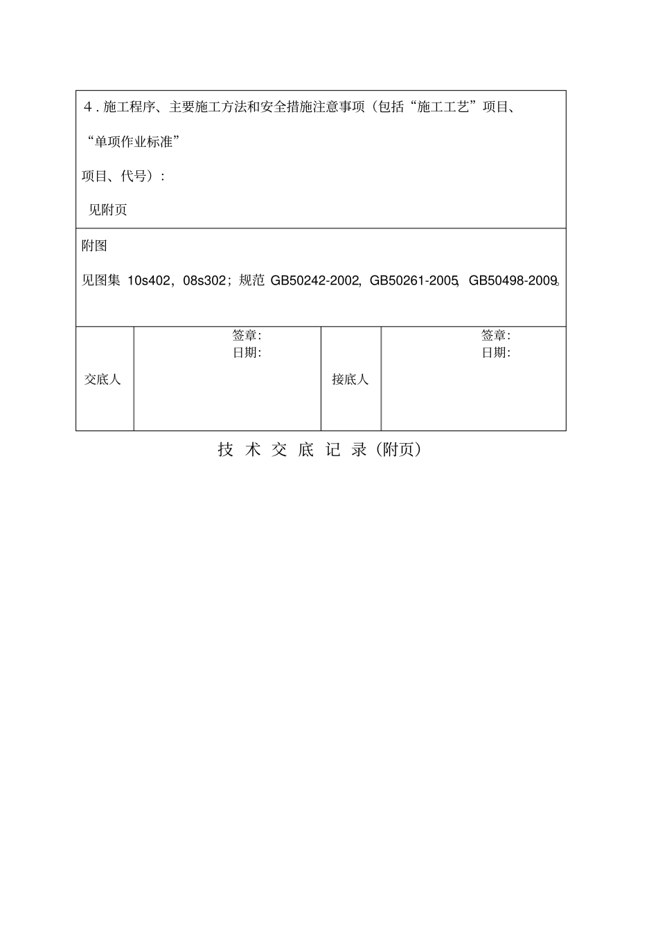 (完整版)镀锌钢管安装_第2页
