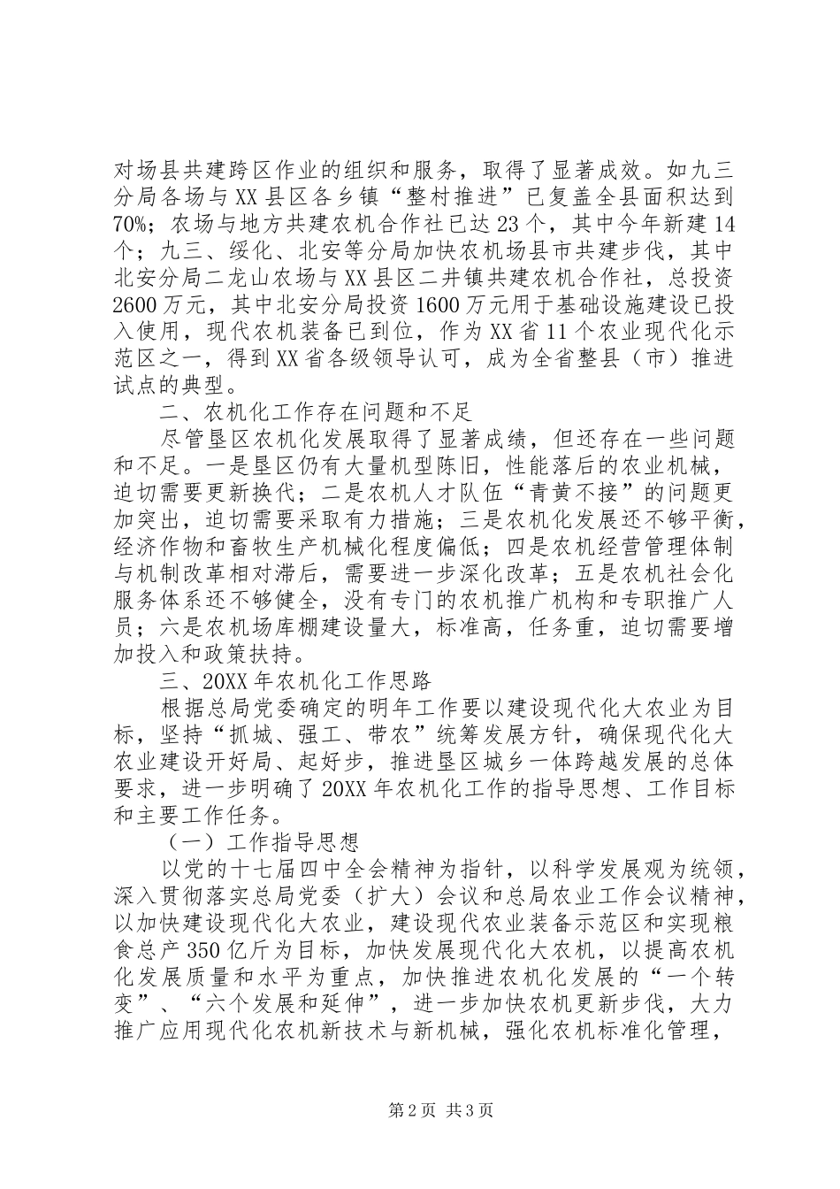 农垦局农机化工作总结及工作思路_第2页