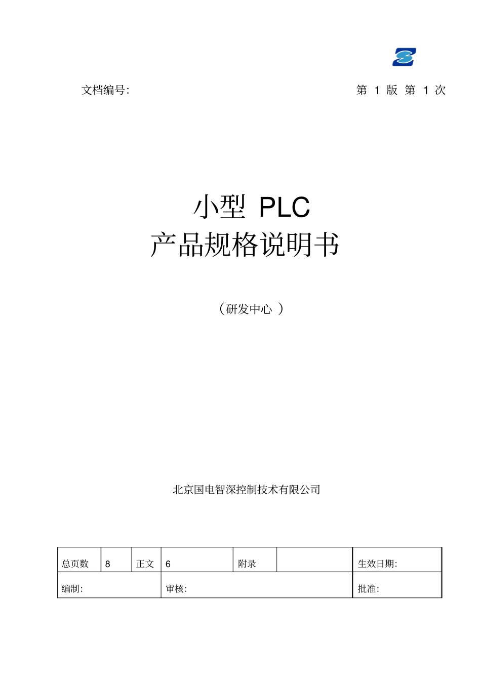 小型PLC需求规格说明书_第1页