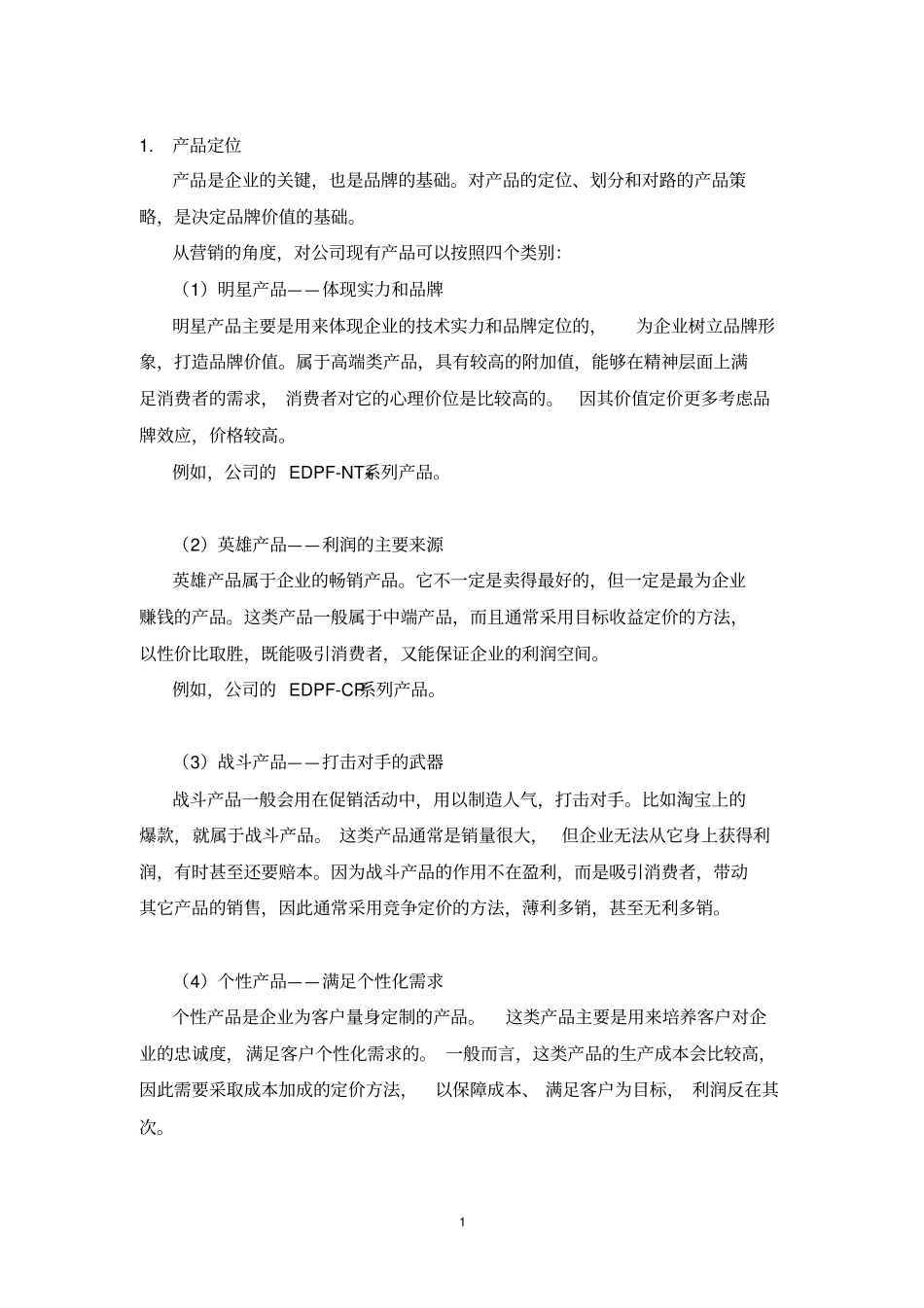 小型PLC需求规格说明书_第3页