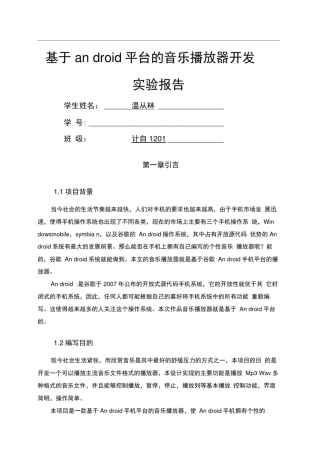 安卓音乐播放器开发含源代码