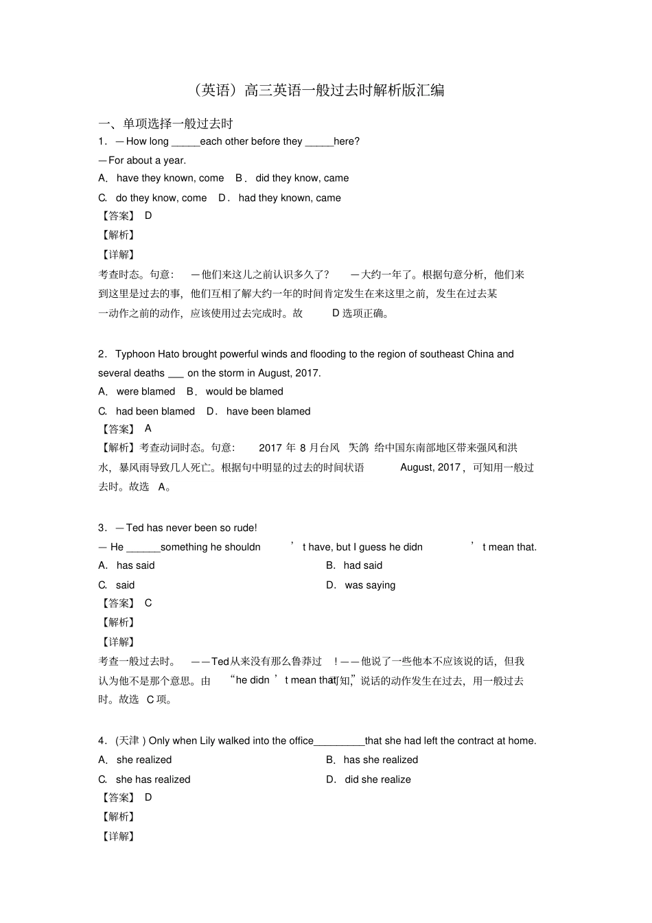 (英语)高三英语一般过去时解析版汇编_第1页