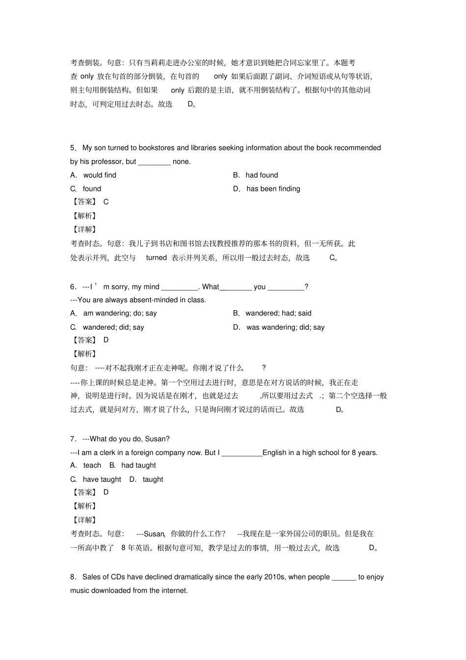 (英语)高三英语一般过去时解析版汇编_第2页