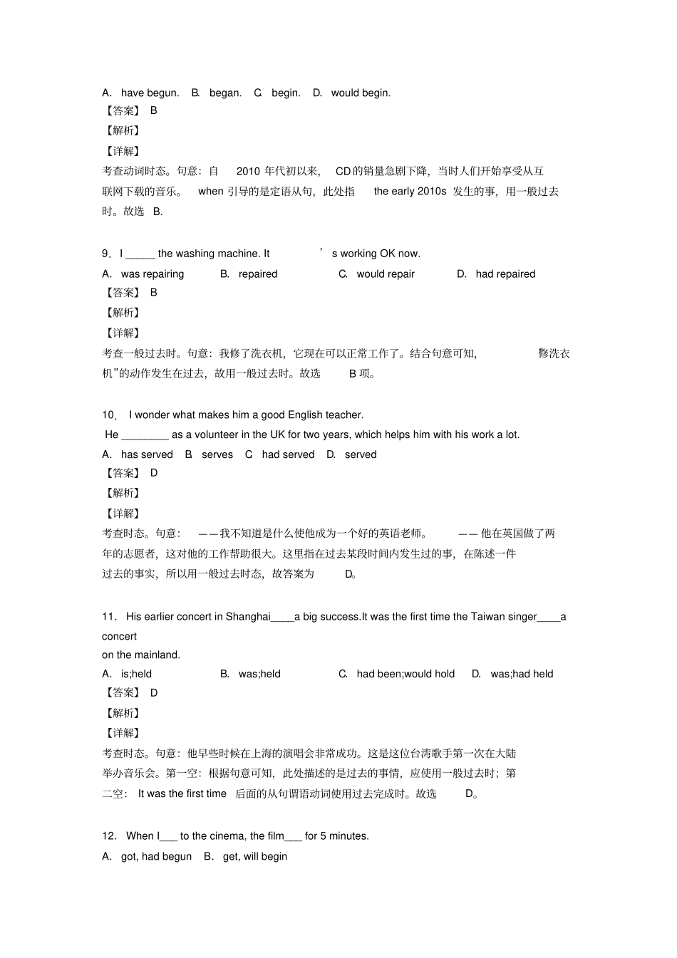 (英语)高三英语一般过去时解析版汇编_第3页