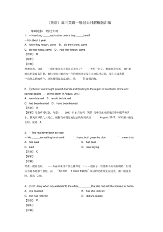 (英语)高三英语一般过去时解析版汇编
