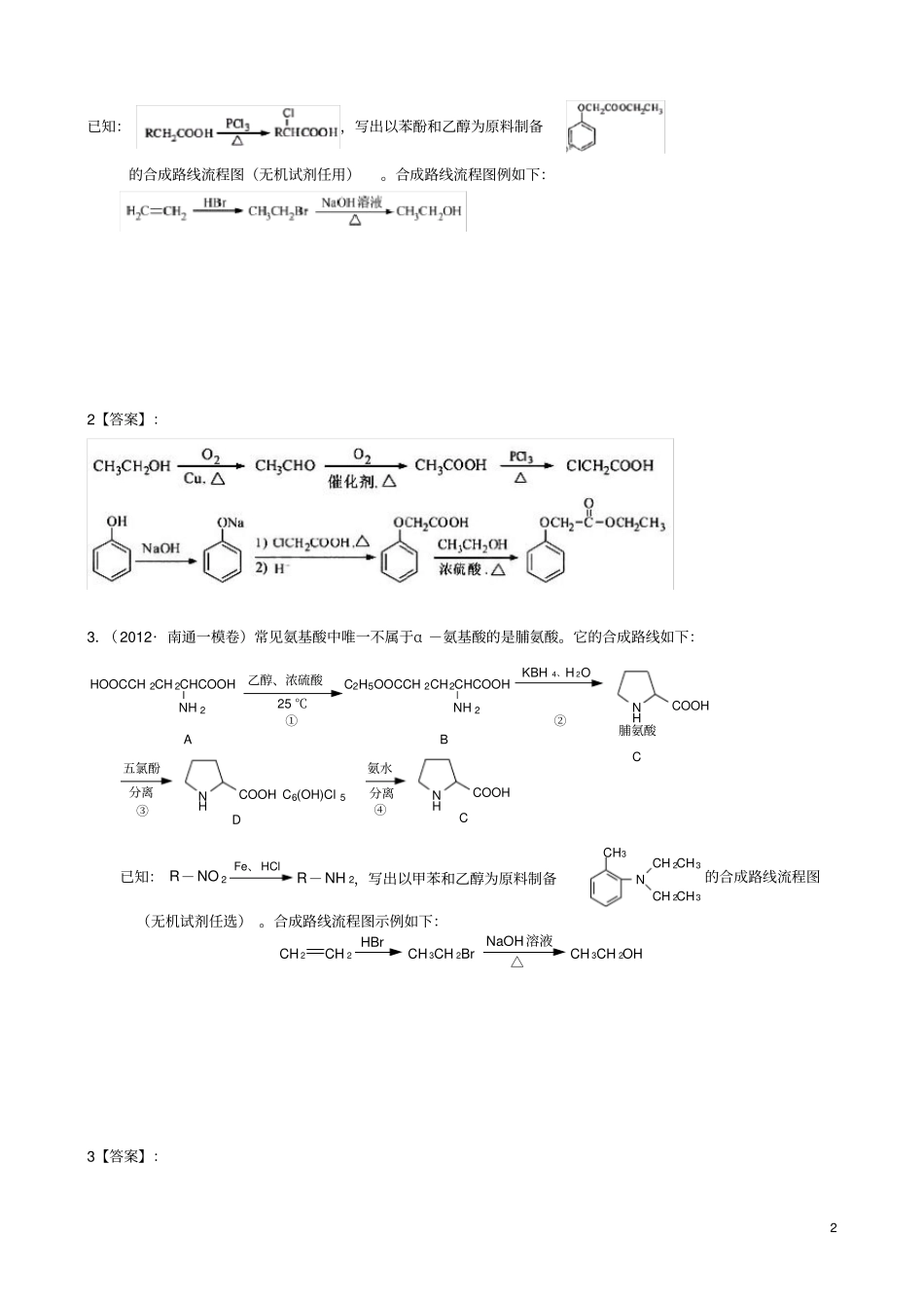 (完整版)有机合成路线设计练习_第2页