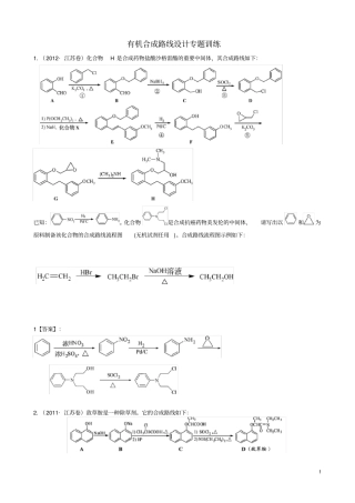 (完整版)有机合成路线设计练习