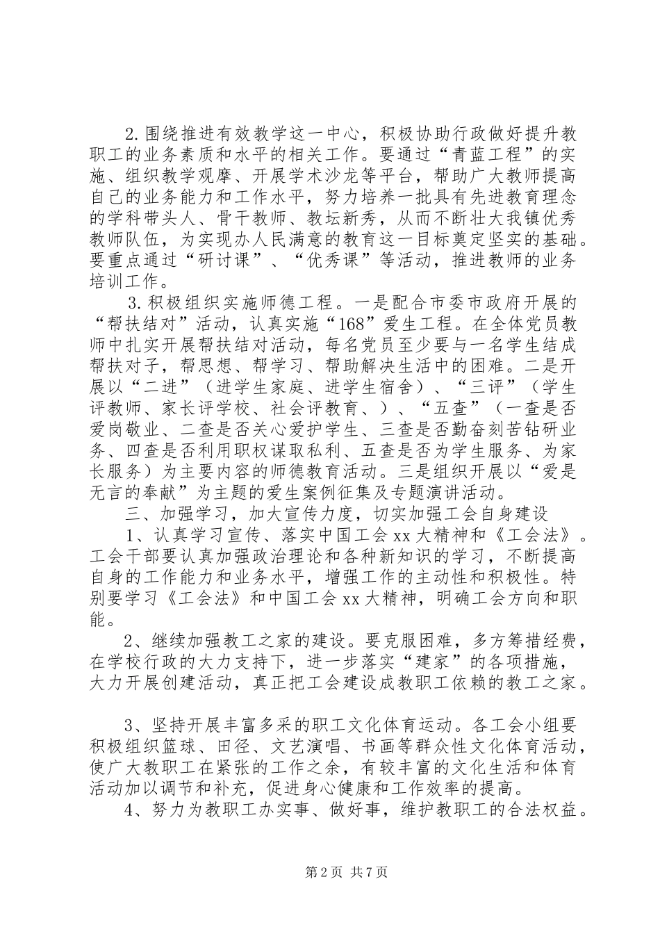 学校教育工会工作计划_第2页