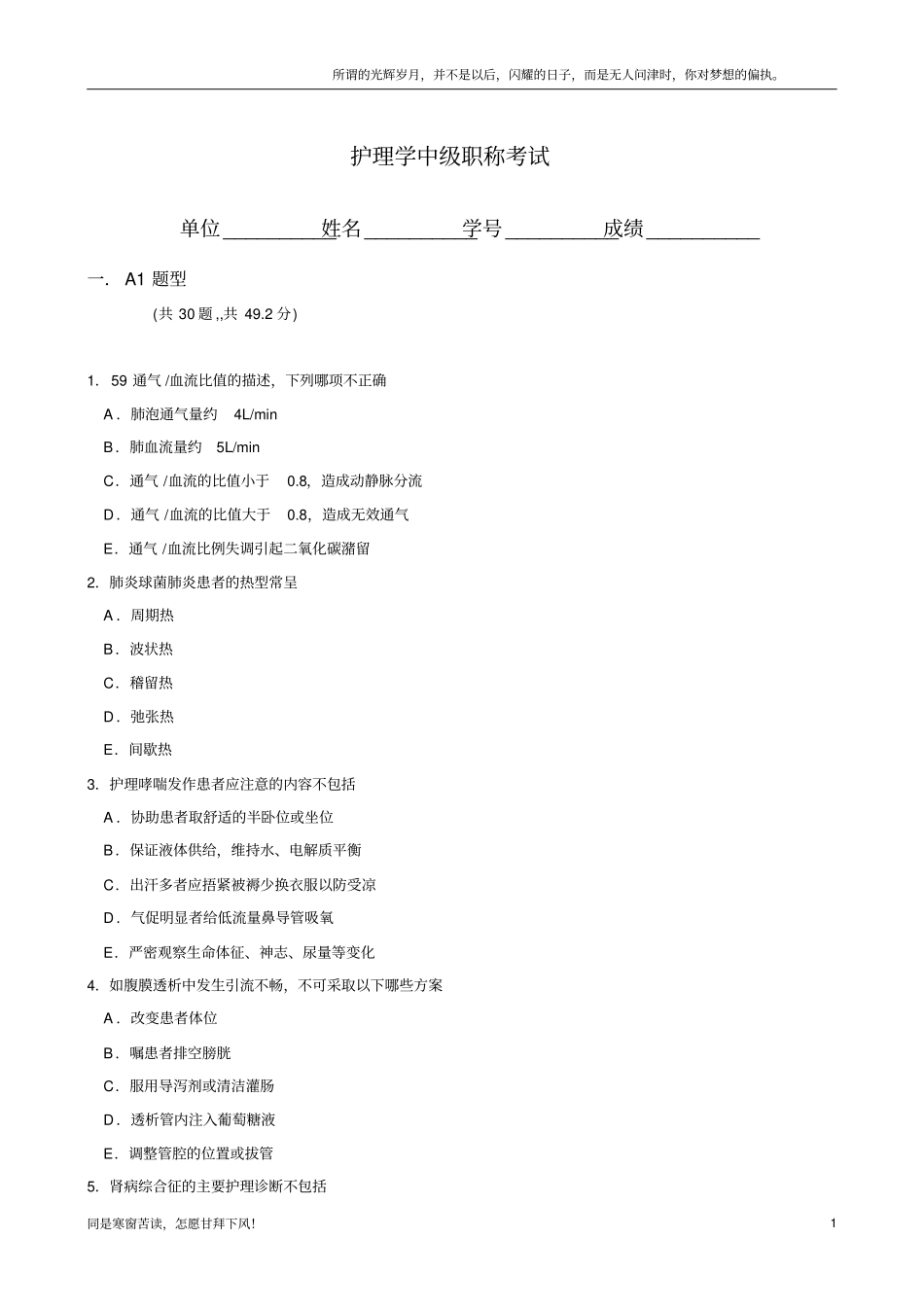 (新)护理学中级职称考试_第1页