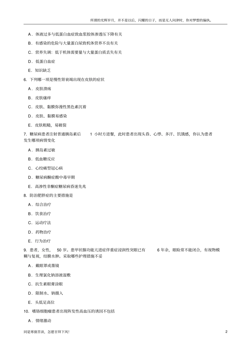 (新)护理学中级职称考试_第2页