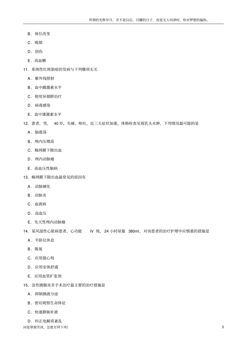 (新)护理学中级职称考试_第3页