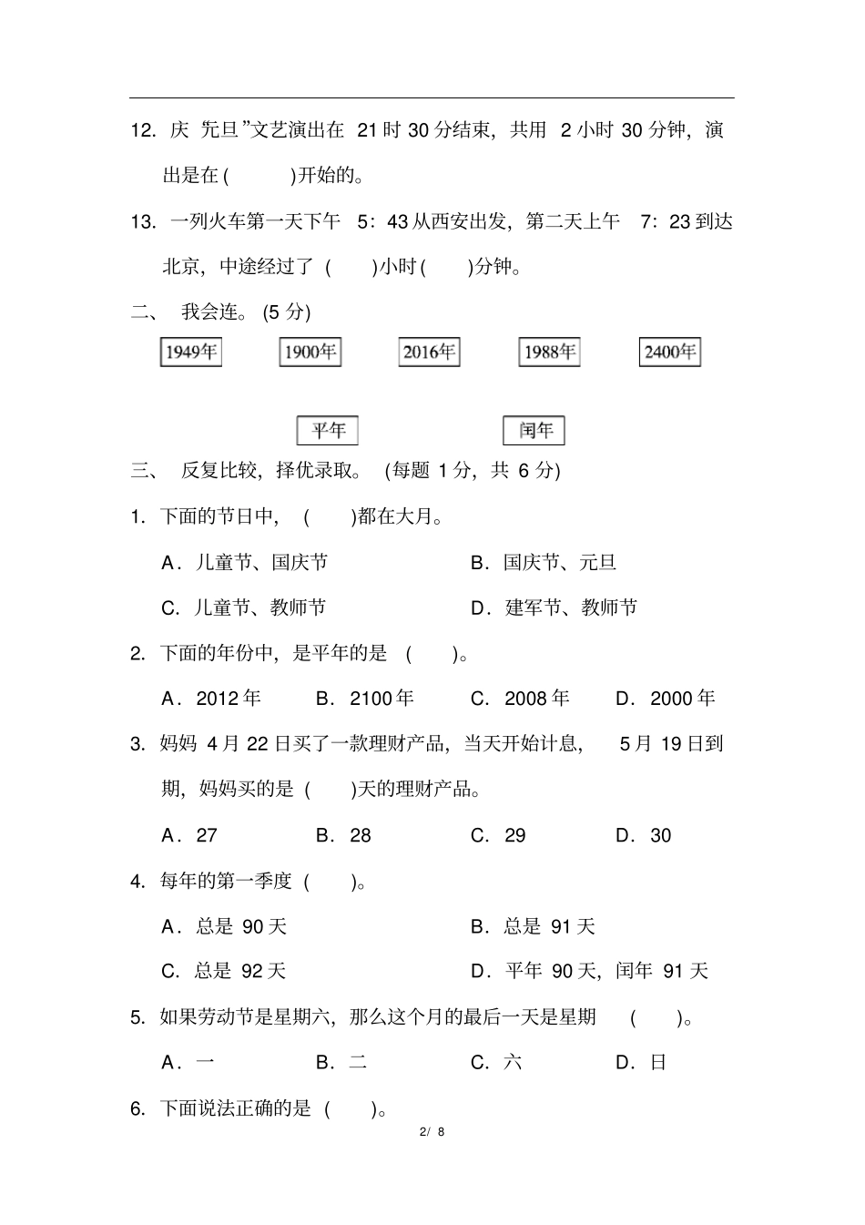 人教版三年级下册数学全套单元测试卷《第6单元过关检测卷》_第2页