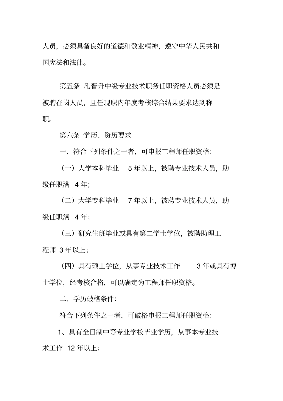 中级职称申报要求及评审标准_第2页