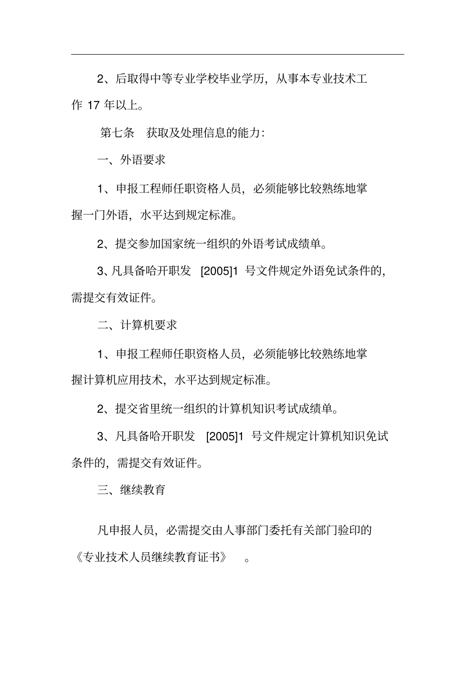 中级职称申报要求及评审标准_第3页