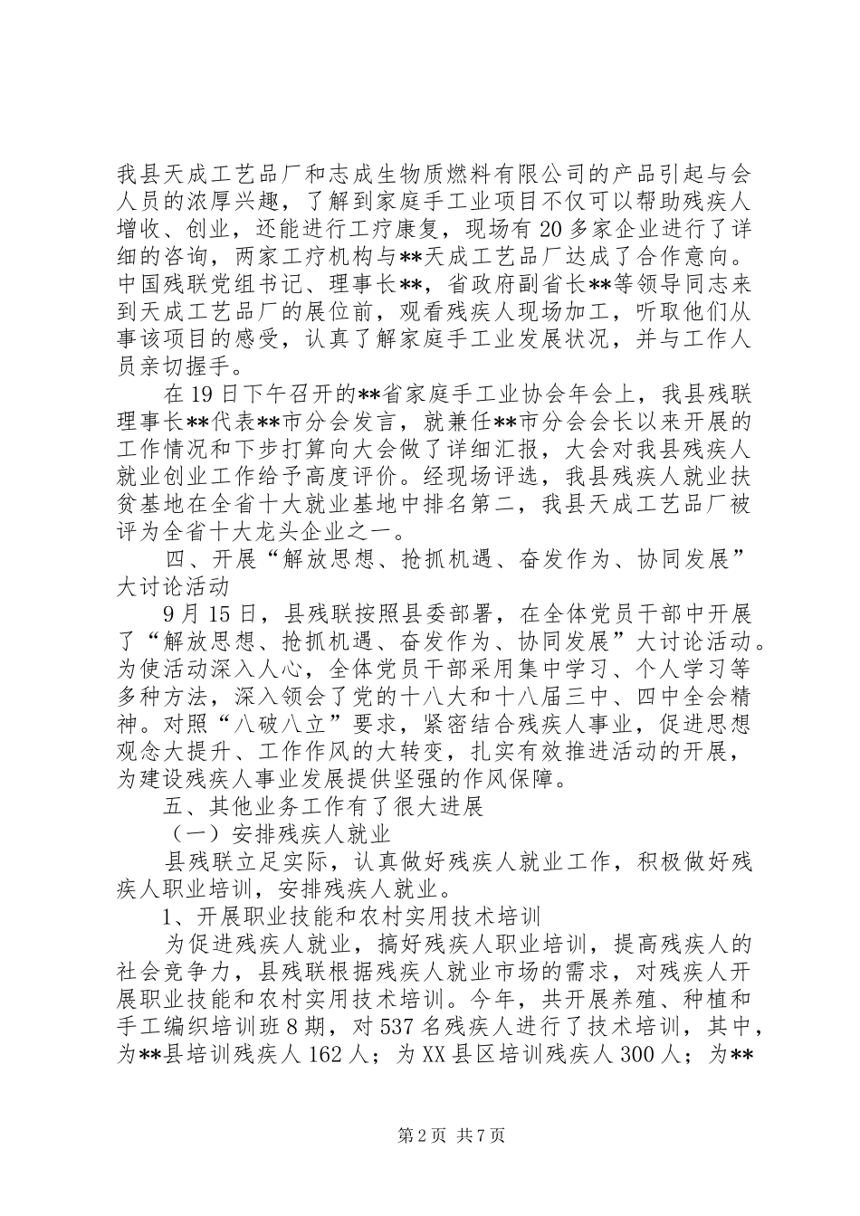 县残疾人联合会工作总结暨工作谋划_第2页