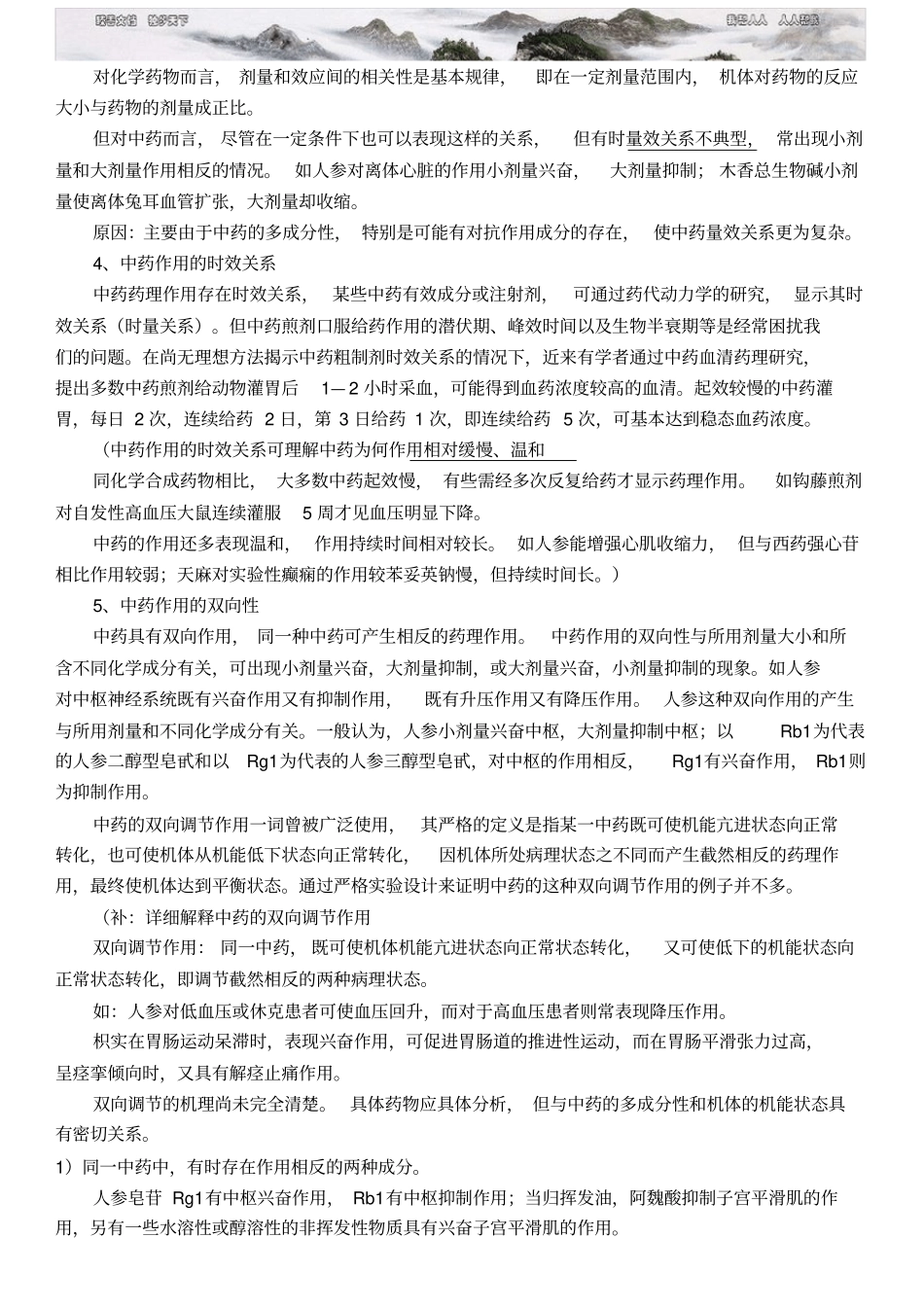 中药药理实验设计_第2页