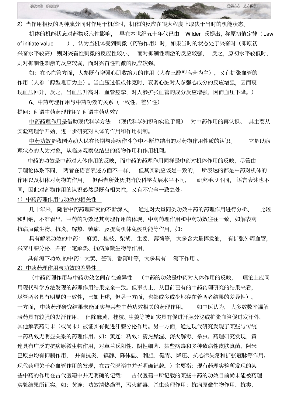 中药药理实验设计_第3页