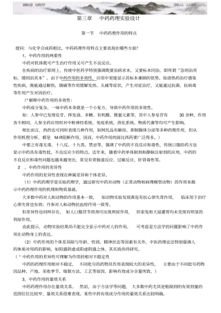 中药药理实验设计