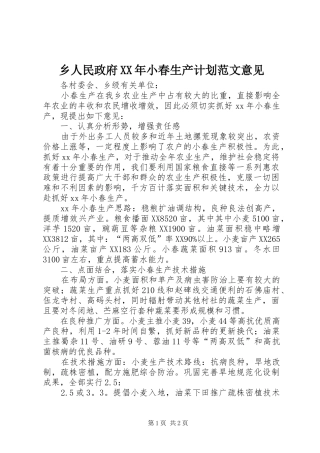 乡人民政府小春生产计划范文意见
