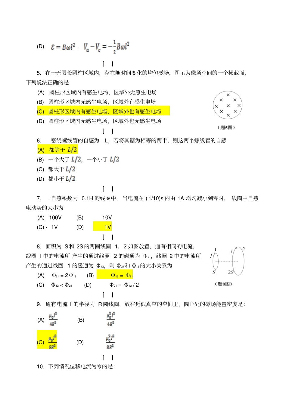 大学物理(下)十三章作业与解答_第2页
