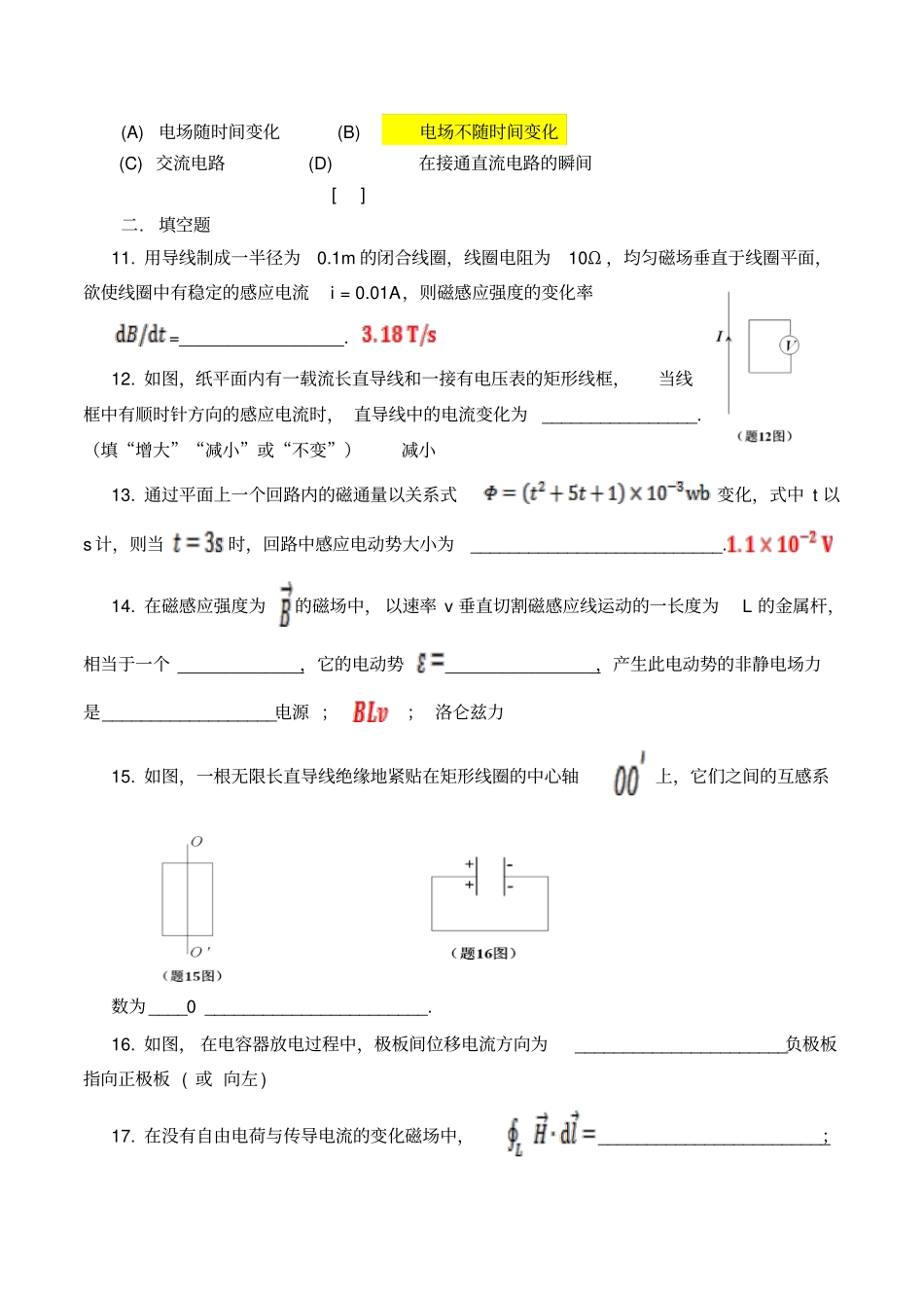 大学物理(下)十三章作业与解答_第3页