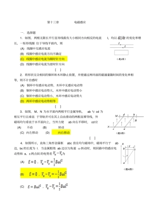 大学物理(下)十三章作业与解答