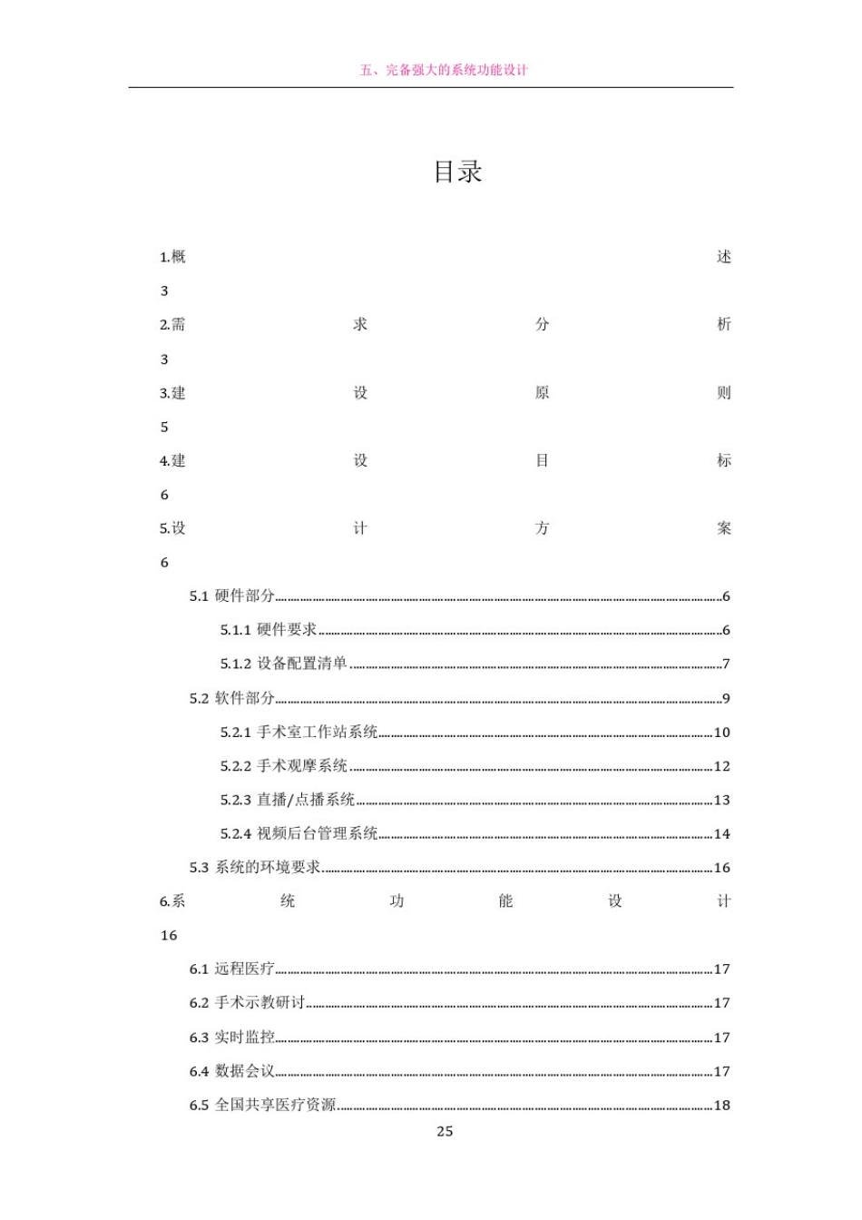 医院远程医疗系统建设方案_第1页